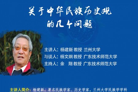 杨建新教授应邀为广东技术师范大学做学术讲座