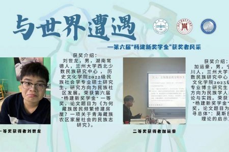 第六届杨建新奖学金获奖者风采