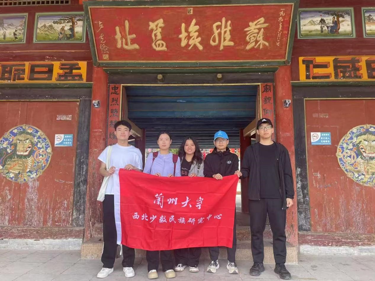 2025年暑期兰州大学民族学专业实习总结