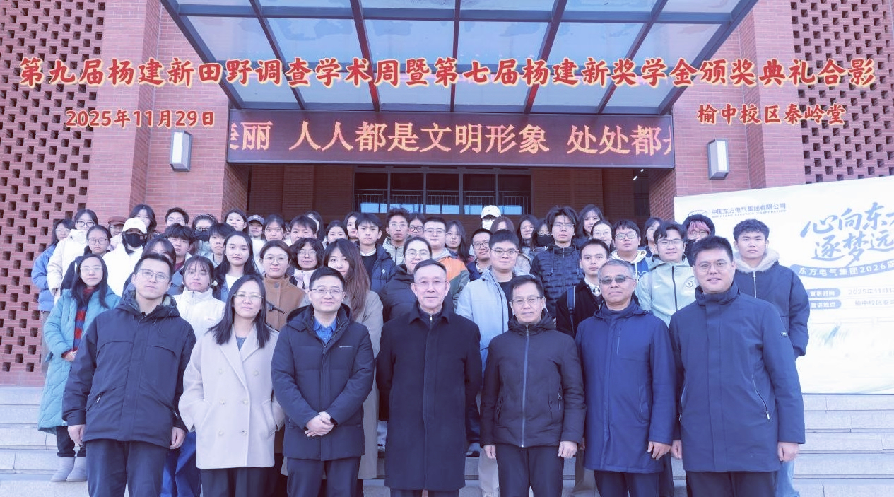第九届杨建新民族学田野调查学术周开幕式及第七届杨建新奖学金颁奖仪式成功举办