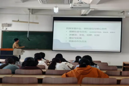 优良学风建设｜厘清专业内涵，规划大学生活——2026级民族学班举办专业入门讲座